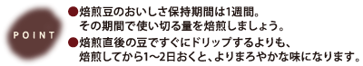 ���������R�[�q�[�̃|�C���g