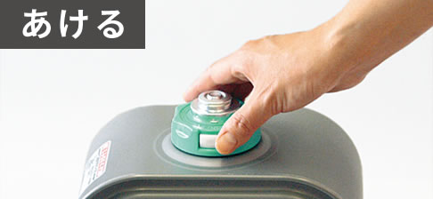 ワンタッチ汚れんキャップはボタンを押してキャップを外します