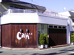 カン・カフェ 様