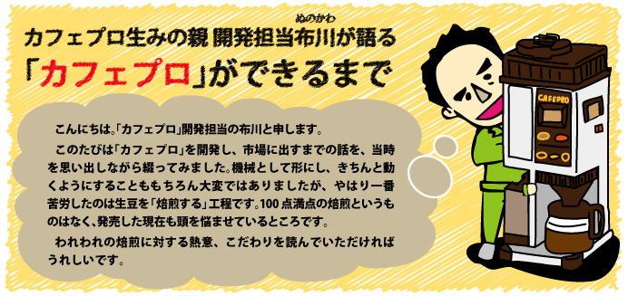 おいしい本物のコーヒー