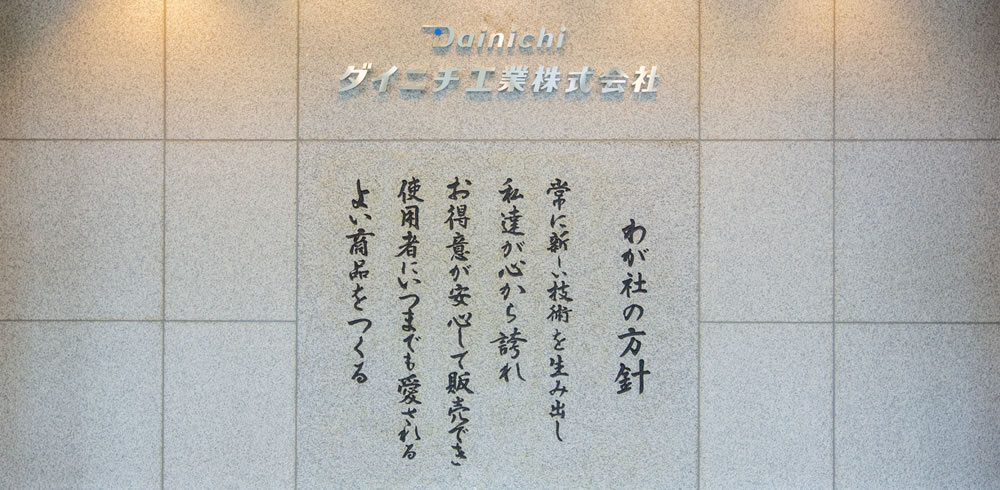 事業内容 ダイニチ工業 就職応援サイト 事業内容 ダイニチ工業 就職応援サイト