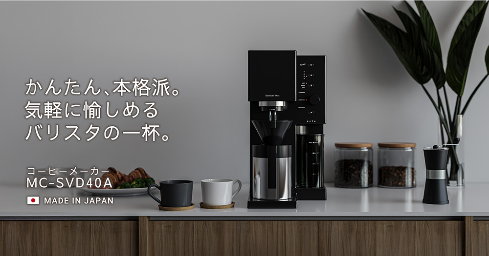 コーヒーメーカー MC-SVD40A|ダイニチ工業株式会社