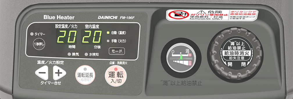 FM-196F | 業務用石油ストーブ | ダイニチ工業株式会社 - Dainichi