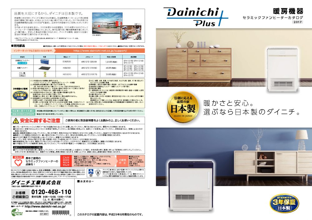 加湿セラミック ファンヒーター EFH-1217D | セラミックファンヒーター 加湿セラミック ファンヒーター EFH-1217D | セラミックファンヒーター