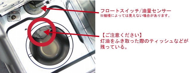 給油サイン 赤 または予告サイン 緑 の点滅が止まらない 油フィルターに灯油がある 石油暖房機器 気になる症状への対処方法 ダイニチ工業株式会社 Dainichi 給油サイン 赤 または予告サイン 緑 の点滅が止まらない 油フィルターに灯油がある 石油暖房機器 気になる症状への対処方法 ダイニチ工業株式会社 Dainichi