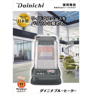 FM-106F | 業務用石油ストーブ | ダイニチ工業株式会社 - Dainichi