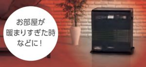 GR TYPE | 家庭用石油ファンヒーター | 製品紹介 | ダイニチ工業