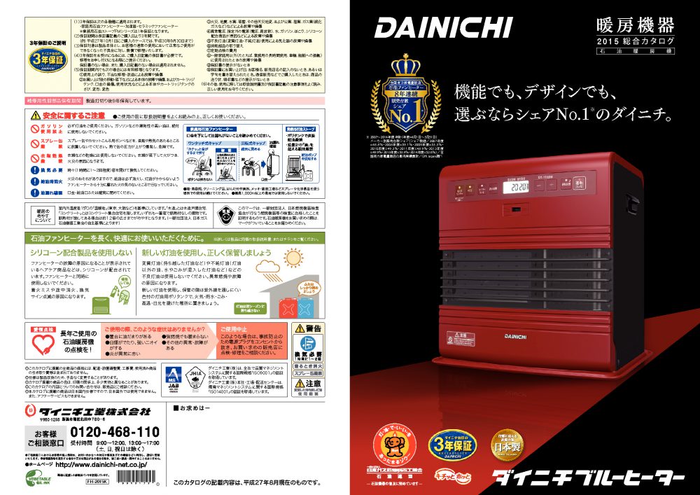 SDR TYPE 2015年モデル | 製品紹介 | ダイニチ工業株式会社 - Dainichi