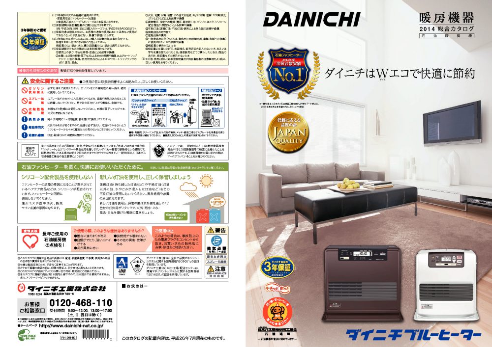 SDX TYPE：特長 | 家庭用石油ファンヒーター | ダイニチ工業株式会社 ...