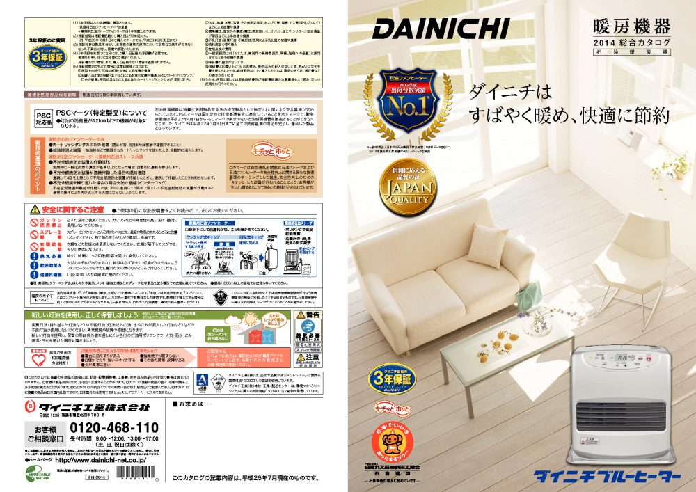 S TYPE 2014年モデル | 製品紹介 | ダイニチ工業株式会社 - Dainichi