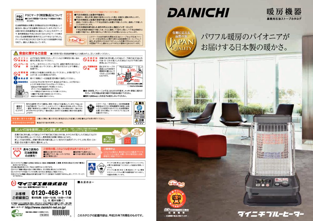 FM-105F | 業務用石油ストーブ | ダイニチ工業株式会社 - Dainichi