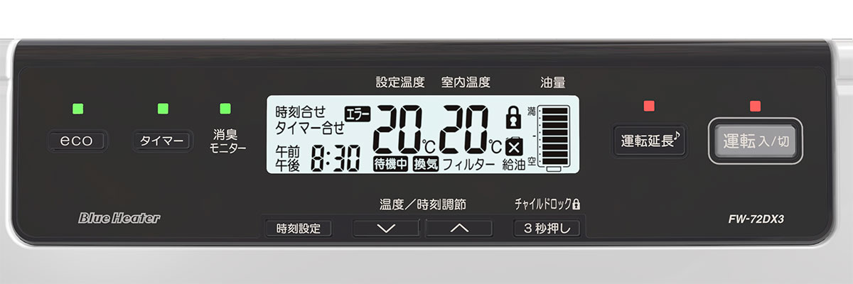 DX TYPE：特長 | 家庭用石油ファンヒーター | ダイニチ工業株式会社