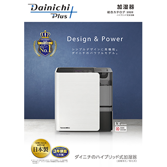 LX SERIES | 加湿器 | 製品紹介 | ダイニチ工業株式会社 - Dainichi