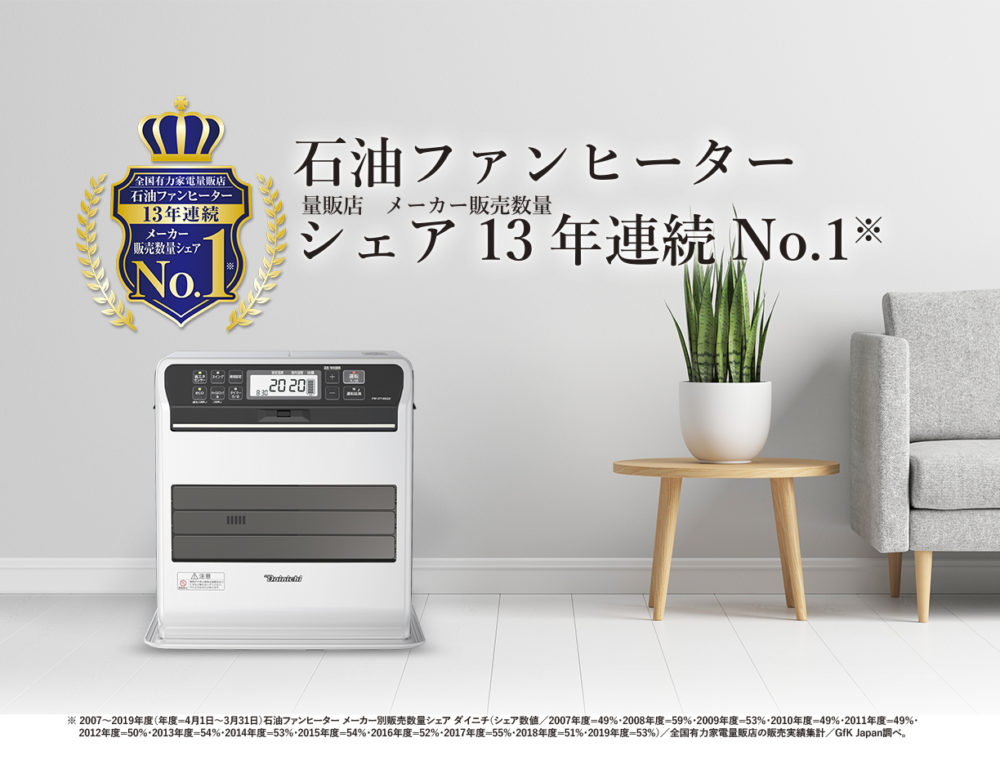 ダイニチ工業株式会社 Dainichi