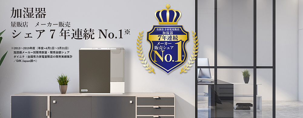 加湿器 | 製品情報 | ダイニチ工業株式会社 - Dainichi