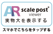 ARアプリで実物大画像を見る