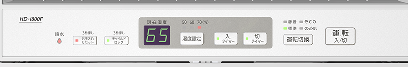 操作パネル:HD-1800F(W)ホワイト