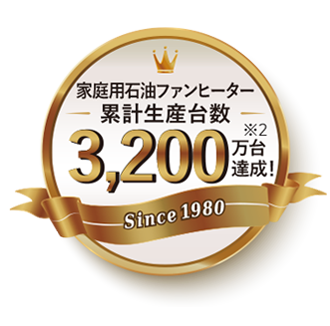 累計生産台数3200万台達成