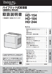 HD154.184.244取扱説明書