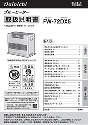 DX TYPE | 家庭用石油ファンヒーター | 製品紹介 | ダイニチ工業株式 ...