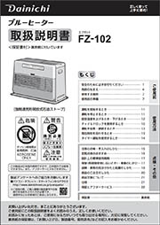 FZ-102取扱説明書