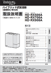 RXシリーズ取扱説明書