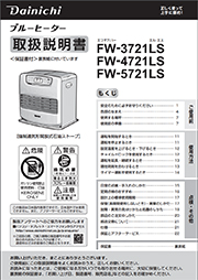 FW-3721取扱説明書