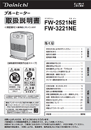 DAINICHI ダイニチ　FW-2521NE(W) WHITE