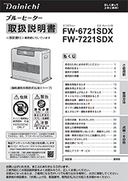 SDXタイプ取扱説明書