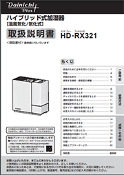 RXシリーズ取扱説明書