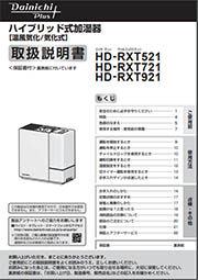 RXT SERIES【2021年モデル】 | 加湿器 | 製品紹介 | ダイニチ工業株式