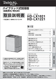 HD-LX1021・1221取扱説明書