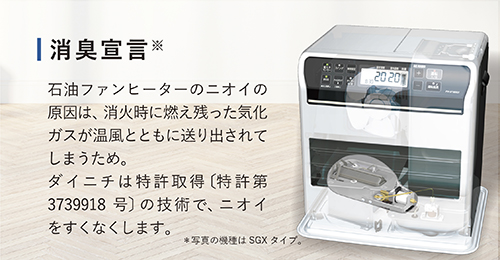 SDX TYPE | 家庭用石油ファンヒーター | 製品紹介 | ダイニチ工業株式