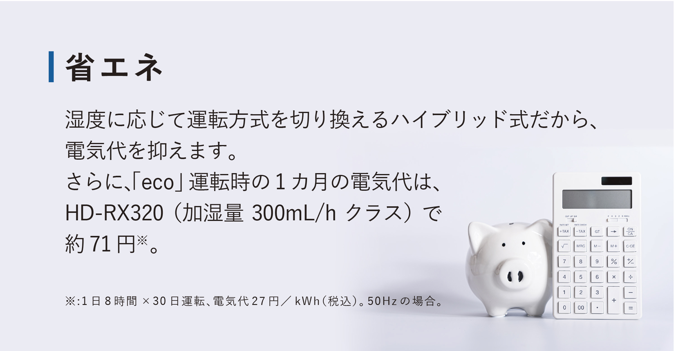 RX SERIES（WEBモデル HD-RX320） | 加湿器 | 製品紹介