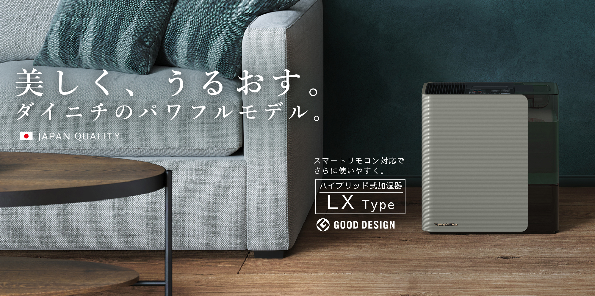 製品情報 | ダイニチ工業株式会社 - Dainichi