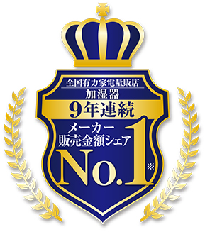 8年連続シェアナンバーワン