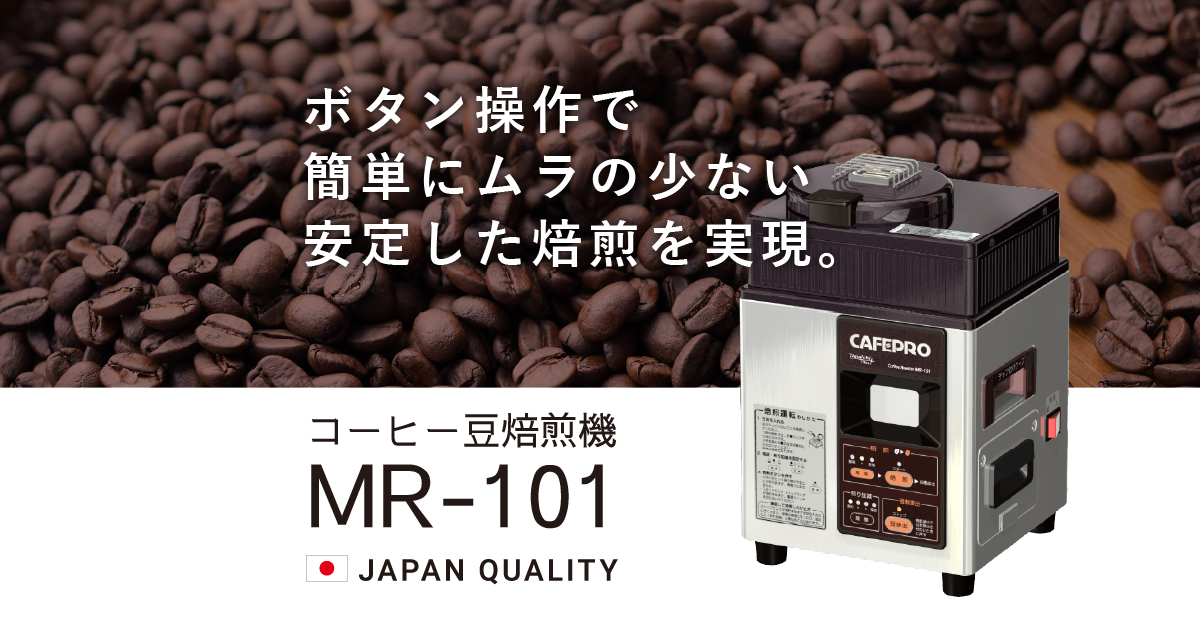 ダイニチ カフェプロ  MR101