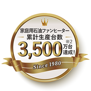 累計生産台数3500万台達成