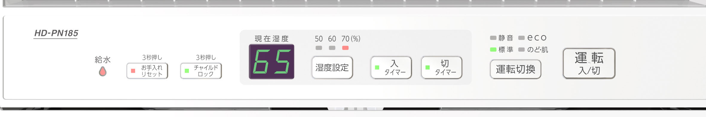 操作パネル:HD-PN185(W)ホワイト