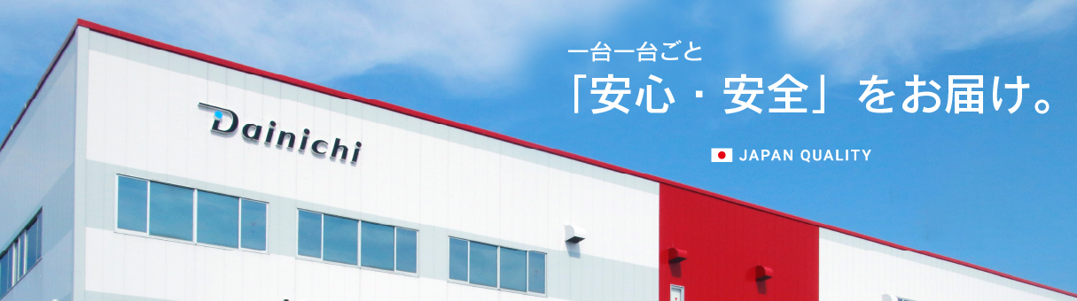 日本製の品質