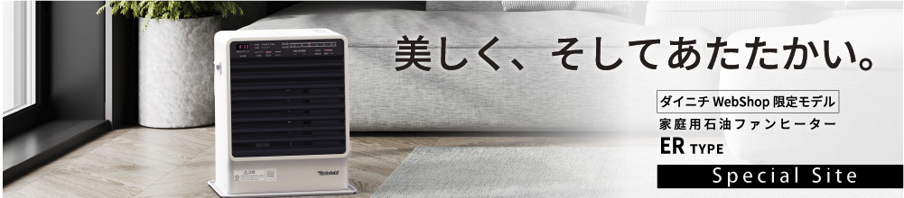 ER TYPE製品ページへ