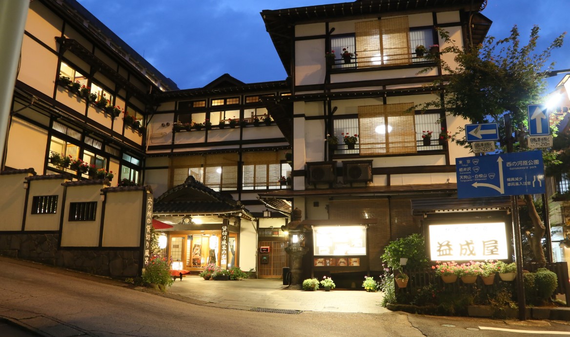 草津温泉益成屋旅館