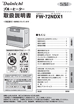 NDXタイプ取扱説明書