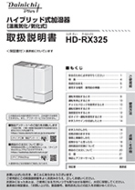 RXシリーズ取扱説明書