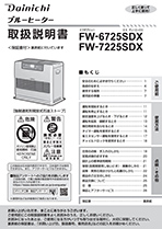 SDXタイプ取扱説明書