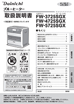 SGXシリーズ取扱説明書