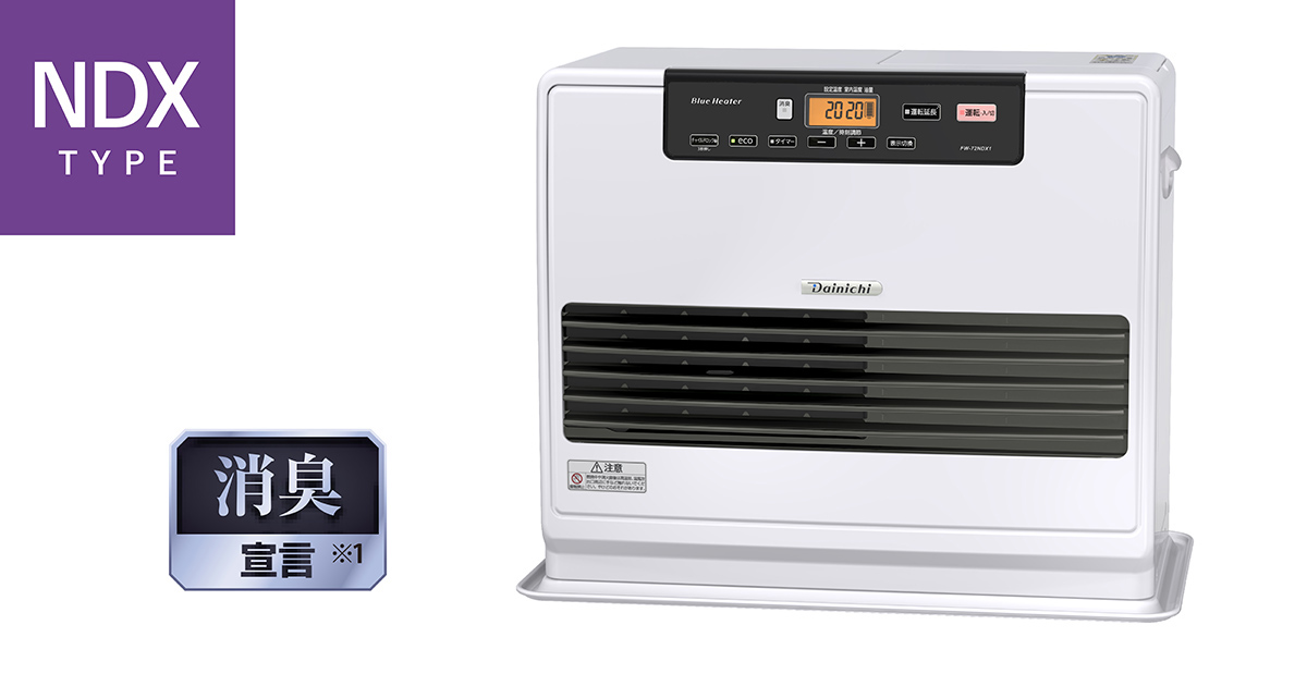NDX TYPE【2025年モデル】 | 家庭用石油ファンヒーター | 製品紹介