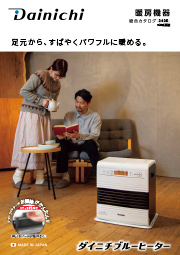 暖房機器カタログ_一般販売店