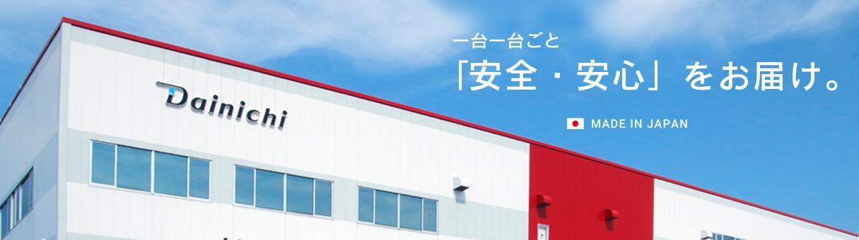日本製の品質