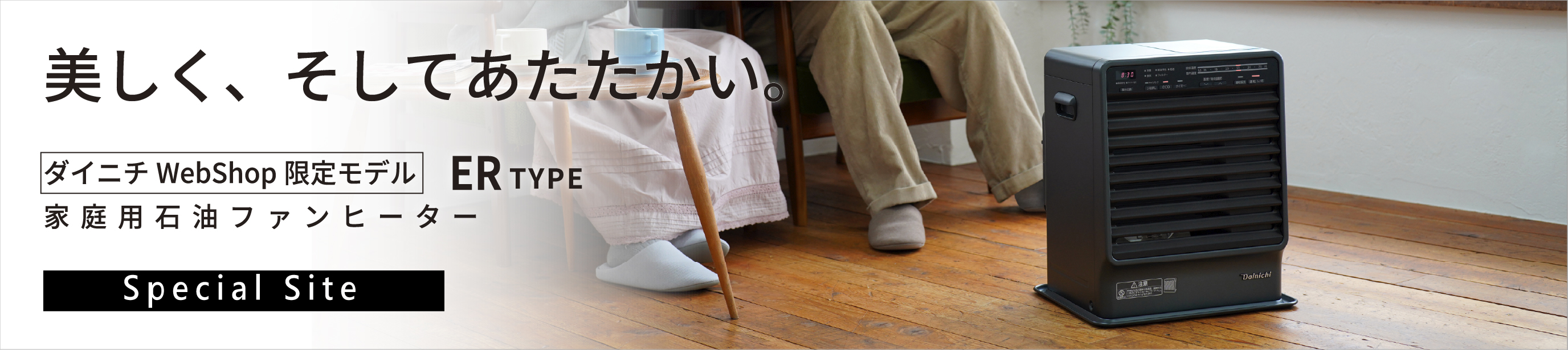 ER TYPE製品ページへ